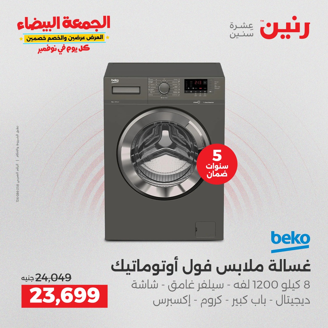 raneen offers from 25nov to 7nov 2025 عروض رنين من 25 نوفمبر حتى 7 نوفمبر 2025 صفحة رقم 15